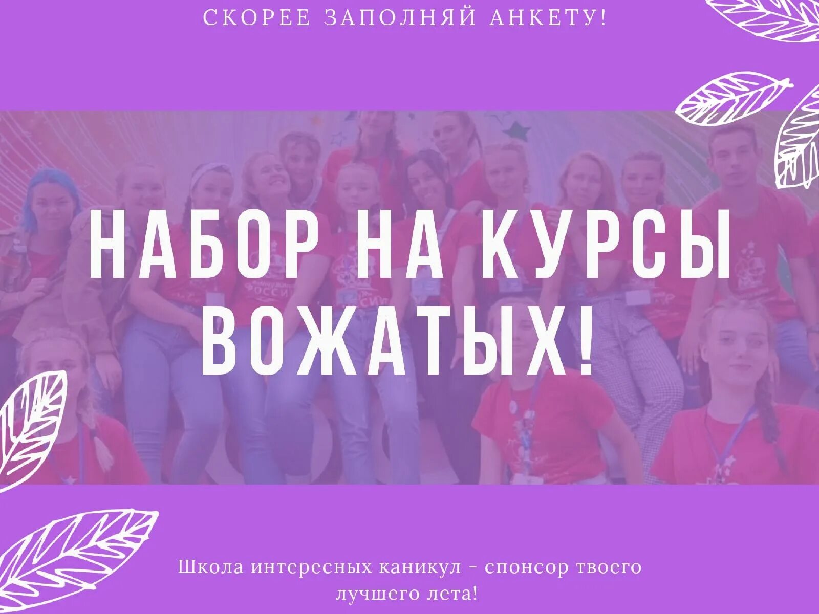 Курсы вожатой. Вожатские курсы. Курсы вожатых. Сертификат о прохождении школы вожатых. Курсы вожатой.