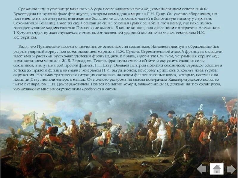 Аустерлиц читать. Битва при Аустерлице (1805 г.). Битва при Аустерлице битва трёх императоров. Битва под Аустерлицем 1805 г.. 1805 Год Аустерлицкое сражение.