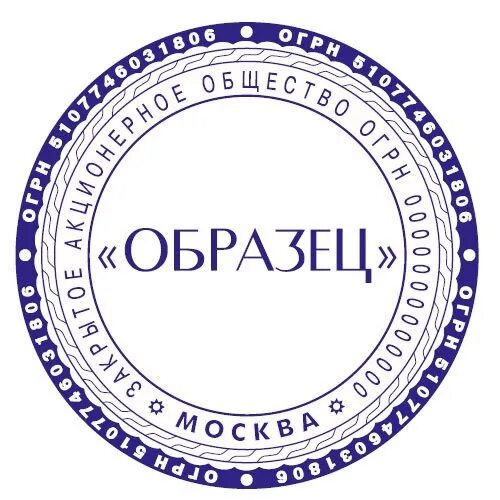 Общество без печати. Печать ООО. Печать образец. Печать для документов. Печать ЗАО.