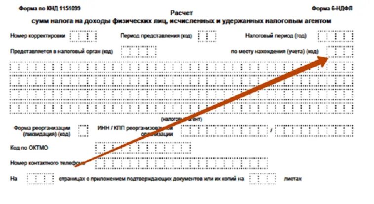 Форма 6 НДФЛ. Форма 6 НДФЛ бланк. Форма 6 НДФЛ 2017. Утверждена новая форма 6-НДФЛ.