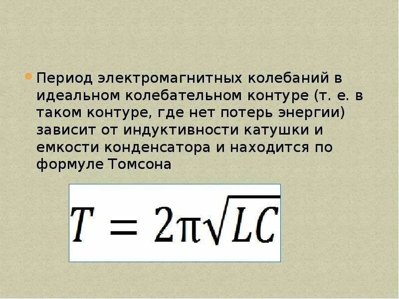 Период колебаний энергии конденсатора. Период колебаний электромагнитного контура. формула периода свободных магнитных колебаний. как найти период свободных колебаний в колебательном контуре. от чего зависит период колебаний в контуре.