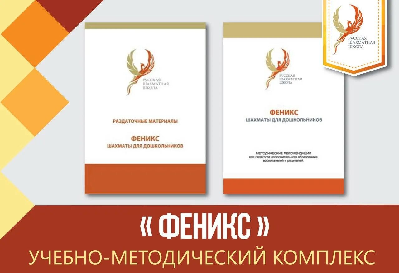 феникс челябинск учебный центр. феникс сервисный центр логотип. феникс учебный. программа феникс по шахматам в доу. феникс учебный.