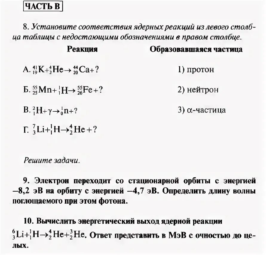 Атомная физика 11 класс контрольная работа