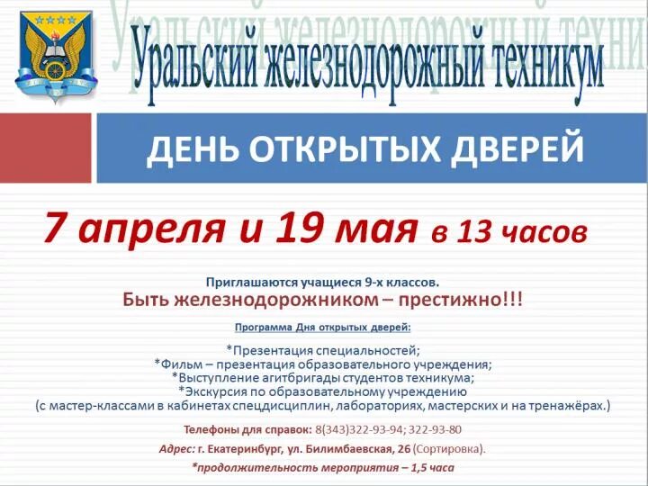 День открытых дверей в вузах. Тамбовский техникум железнодорожного транспорта. Павлово-посадский техникум. День открытых дверей в железнодорожном колледже. День открытых дверей 3 декабря 2022 школы.