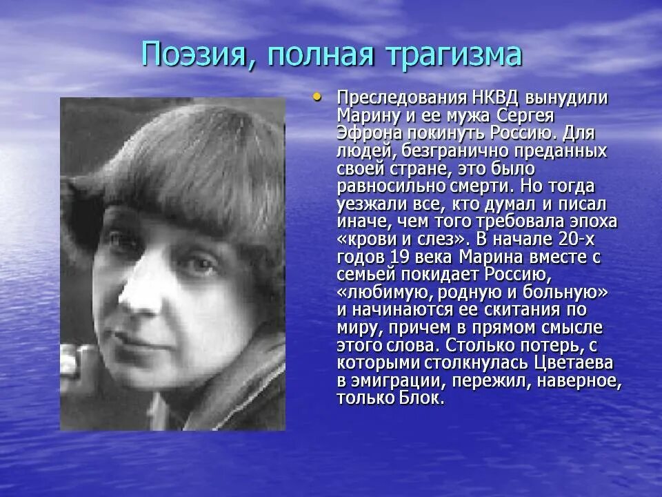 Урок поэзия м и цветаевой. Цветаева с мужем.