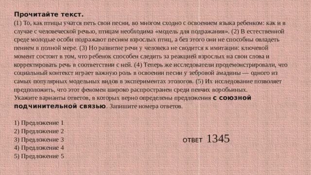 Поют читая слова. Как птицы учатся петь. Прочитайте текст птицам необходима модель для подражание. То как птицы учатся петь свои песни во многом. Русский язык вариант 23 то как птицы учатся петь свои песни.