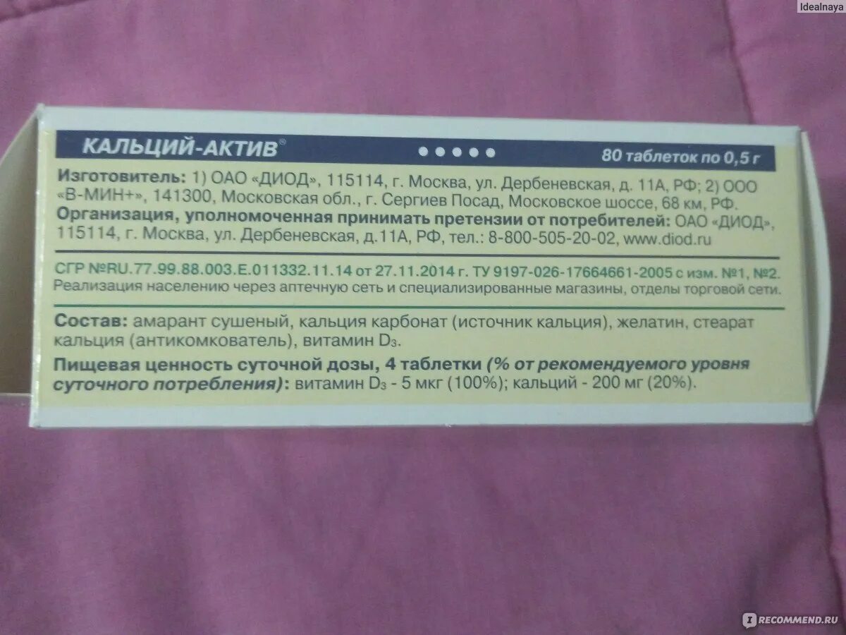 Таблетки кальций актив отзывы. Кальций Актив цитрат 1400мг. Кальция Актив цитрат инструкция. Кальций Актив состав. Кальций Актив таблетки.