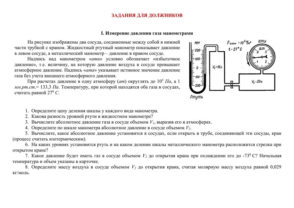 Жидкостной манометр для измерения давления газа. Манометры жидкостные для измерения давления газа в котельной. Манометр для регулировки давления газа в газовом котле своими руками. Ртутный манометр для измерения давления.