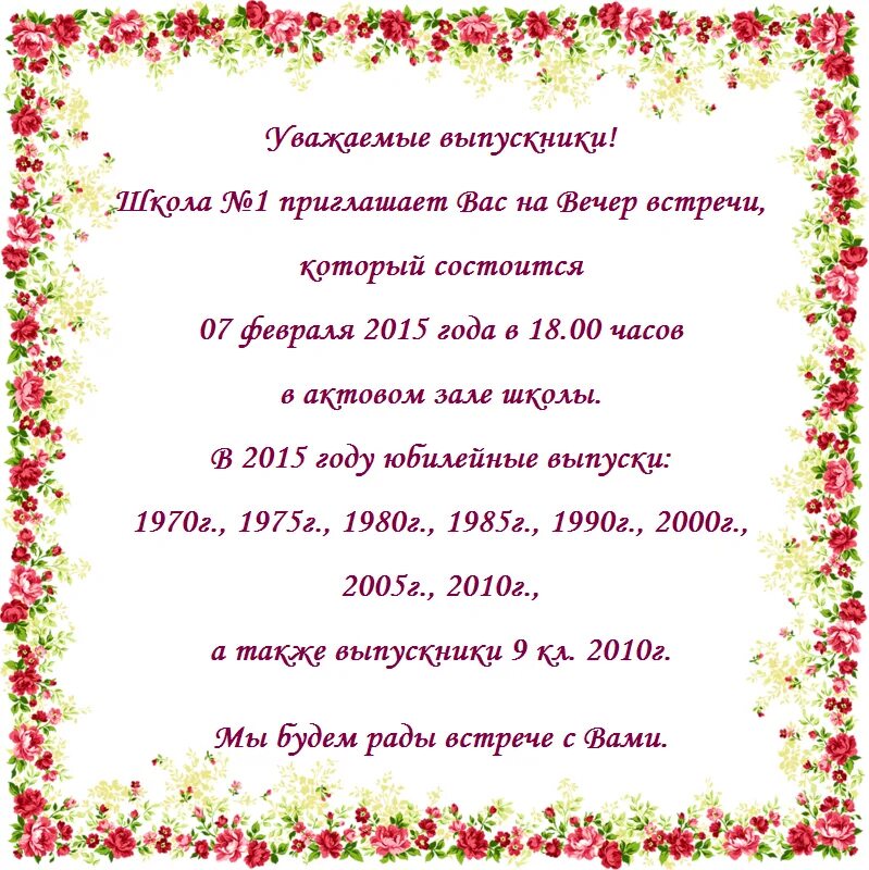 Слова на вечере выпускников. Встреча выпускников стихи. Стихи на вечер встречи выпускников. Поздравление на вечер встречи. Стихи для одноклассников на вечер встречи.