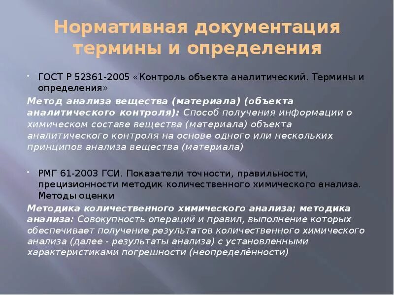 Анализ нормативной документации. Правовой анализ нормативного документа как делать. Метод анализа нормативных документов. Нормативно-методические документы. Анализ документации как метод исследования.