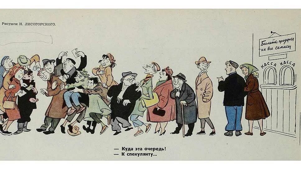 Спекулянт это. Спекулянт карикатура. карикатура спекулянт советская. фарцовщик карикатура. фарцовщики в ссср карикатуры.