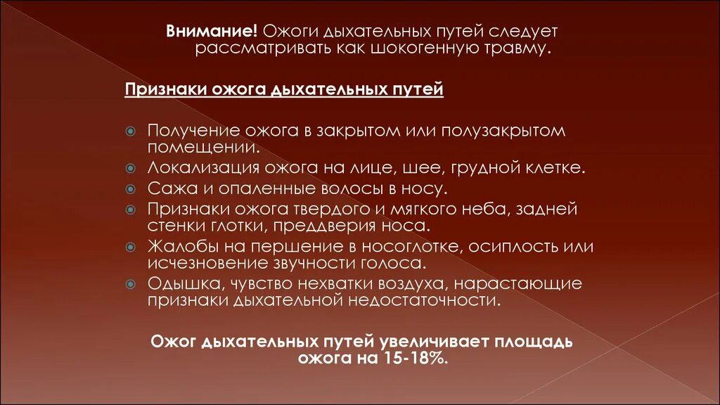 Химический ожог легких. Признаки ожога дыхательных путей. Термический ожог верхних дыхательных путей. Степени ожога дыхательных путей. Ингаляционные повреждения и ожоги дыхательных путей.