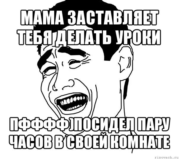Что делать если я на уроке