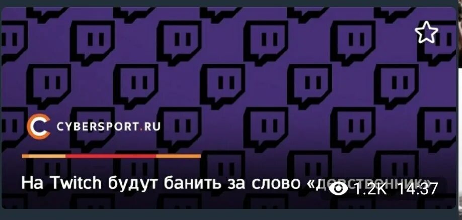 Запрещенные слова на твиче. Черный список слов для твича. Список запрещенных на твиче. Запрещенные слова на твиче список. Банворды твича.