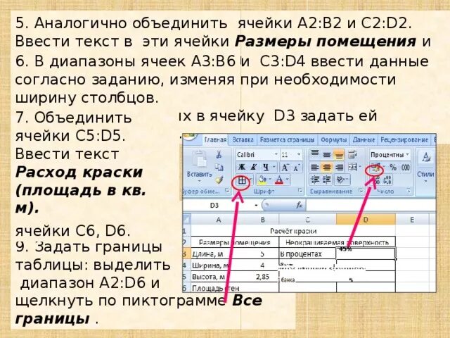 Ввод в ячейку текста. Объединить диапазон ячеек. Диапазон ячеек а3 а6. Диапазон ячеек электронной таблицы это. Диапазон ячейки в экселе a2:d2.