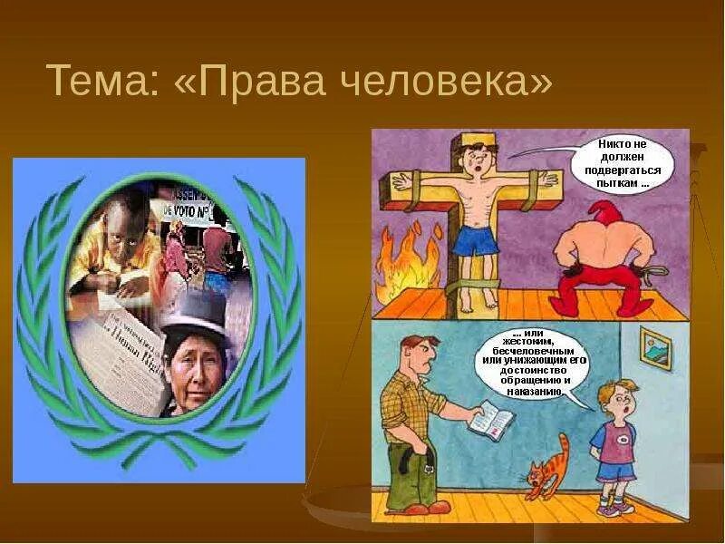 Статьи на тему право. Каждый человек имеет право. Статьи на тему право. Право на свободу и личную неприкосновенность. Правовая помощь подростку.