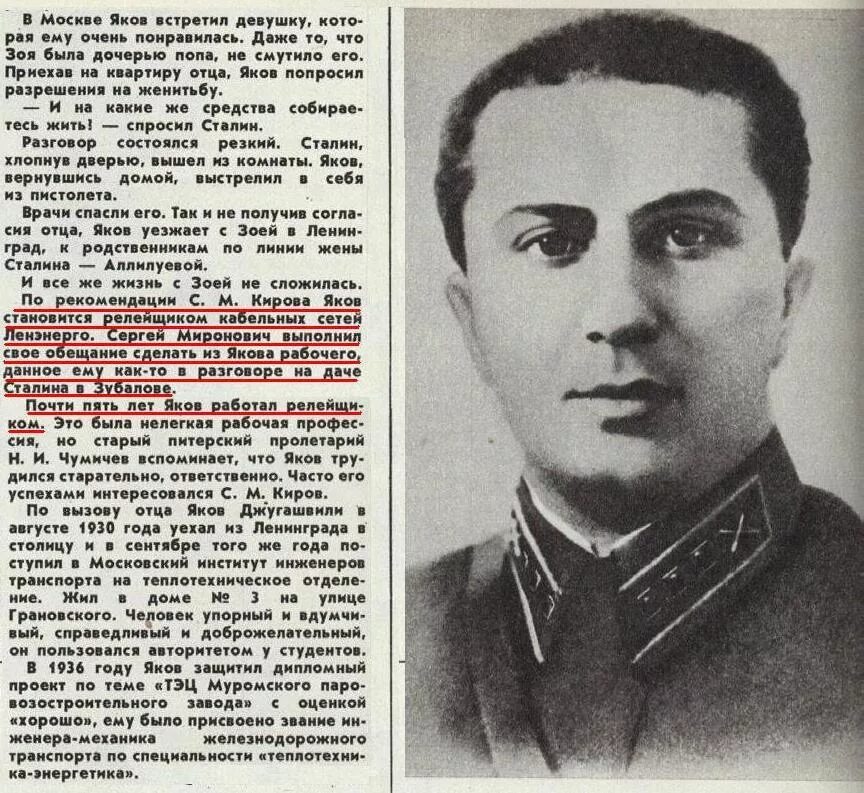 Жизнь сыновей сталина. Яков иосифович джугашвили. сын сталина яков. яков иосифович джугашвили в плену. яков иосифович сталин биография.