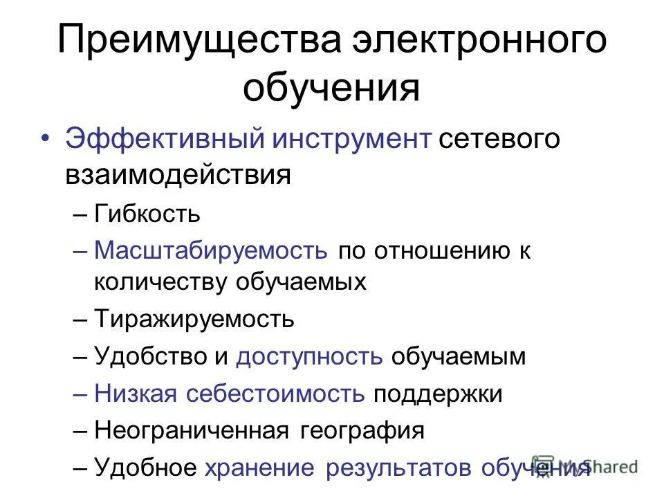 преимущества электронного обучения. формы цифрового обучения. достоинства электронного образования. преимущества электронного обучения. преимущества электронного обучения.