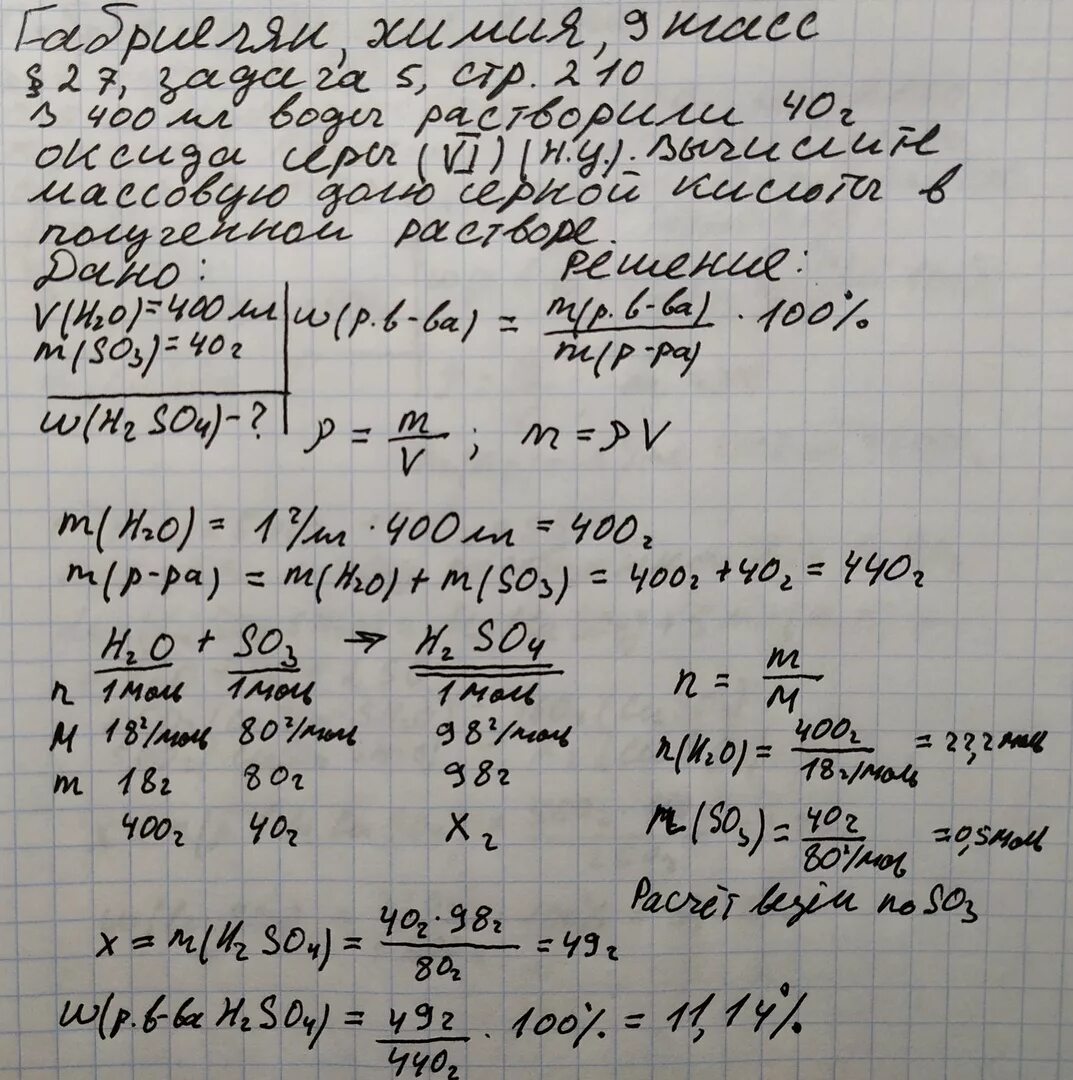 Навеску алюминия растворили. В 400 мл воды растворили 40 г оксида серы. Вычислите массовые доли в оксиде серы. Вычислить массовую долю серной кислоты.