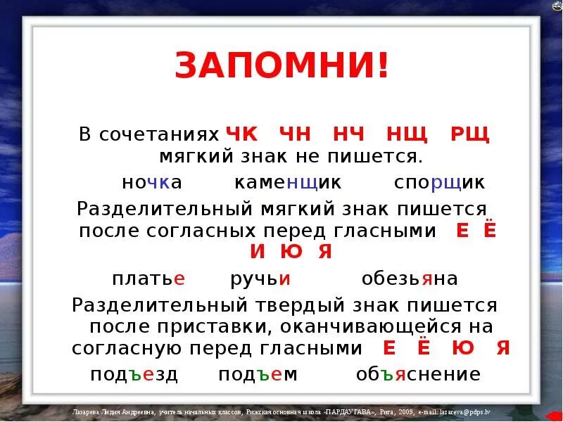 После каких согласных
