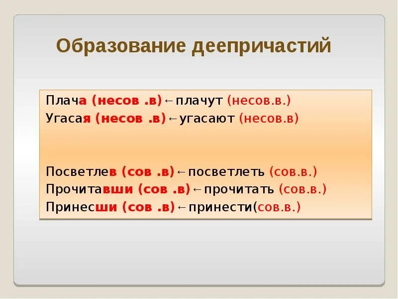 Деепричастие примеры. Какие бывают деепричастия. Причастие и деепричастие. Окончания причастий и деепричастий. Деепричастие слова подобрать