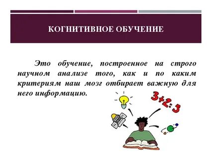 Когнитивность что это такое