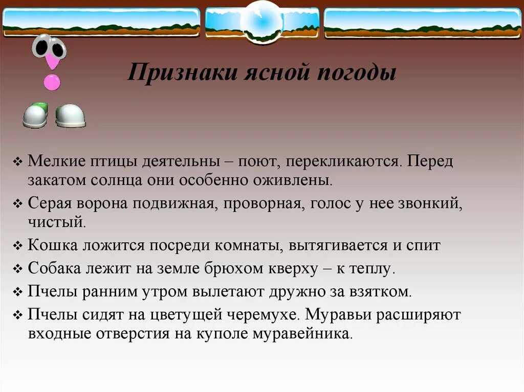 Признаки устойчивой Ясной погоды. Прпизнакиясной погоды. Признаки устойчивой ненастной погоды. Местные признаки Ясной погоды. Стабильной погоды