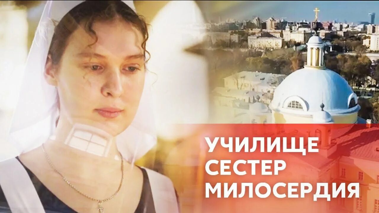 Свято-Димитриевское училище сестер милосердия. Свято-Дмитровское медицинское училище сестёр милосердия. Училище сестер милосердия в Москве. Святодимитриевс училище сестер милосердия.