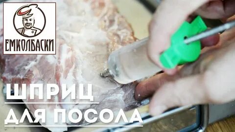 Рассол для шприцевания мяса