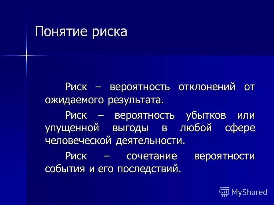 Понятие риск. Риск упущенной выгоды. Понятие риска и его оценка. Темы риск. Управление рисками термины