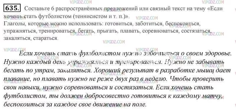 Если хочешь стать футболистом сочинение 5 класс. Составить предложения на тему если хочешь стать футболистом. Составь 6 предложений 6 распространенных предложений. Текст на тему если хочешь стать футболистом. 6 Распространенных предложений на тему если хочешь стать футболистом.