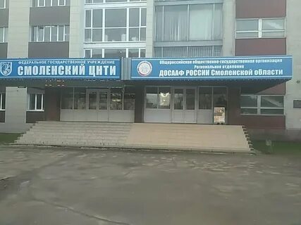 Цнти смоленск