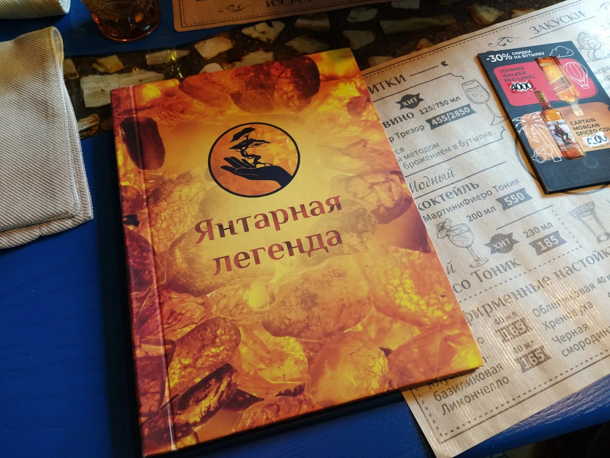 Калининград ресторан янтарная легенда. Янтарная легенда ресторан меню. Янтарный ресторан в калининграде. Кафе янтарь в красноярске меню. Янтарная легенда калининград ресторан меню.