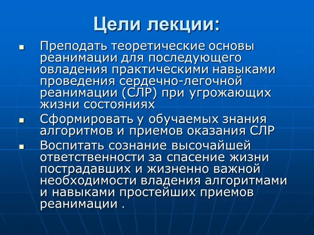 Цель сердечно легочной реанимации. СЛР цели и задачи. Цель проведения сердечно легочной реанимации.