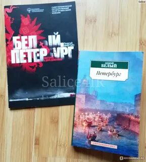 Белый петербург аудиокнига