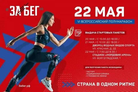 Программа саранск