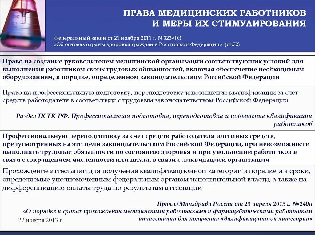 Информирование медицинскими организациями органов внутренних дел