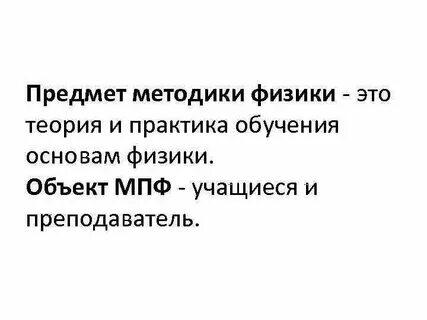Методик физик