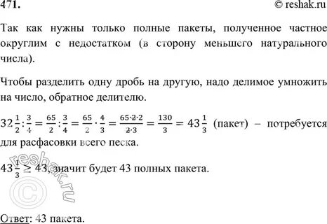 Сколько потребуется пакетов чтобы расфасовать