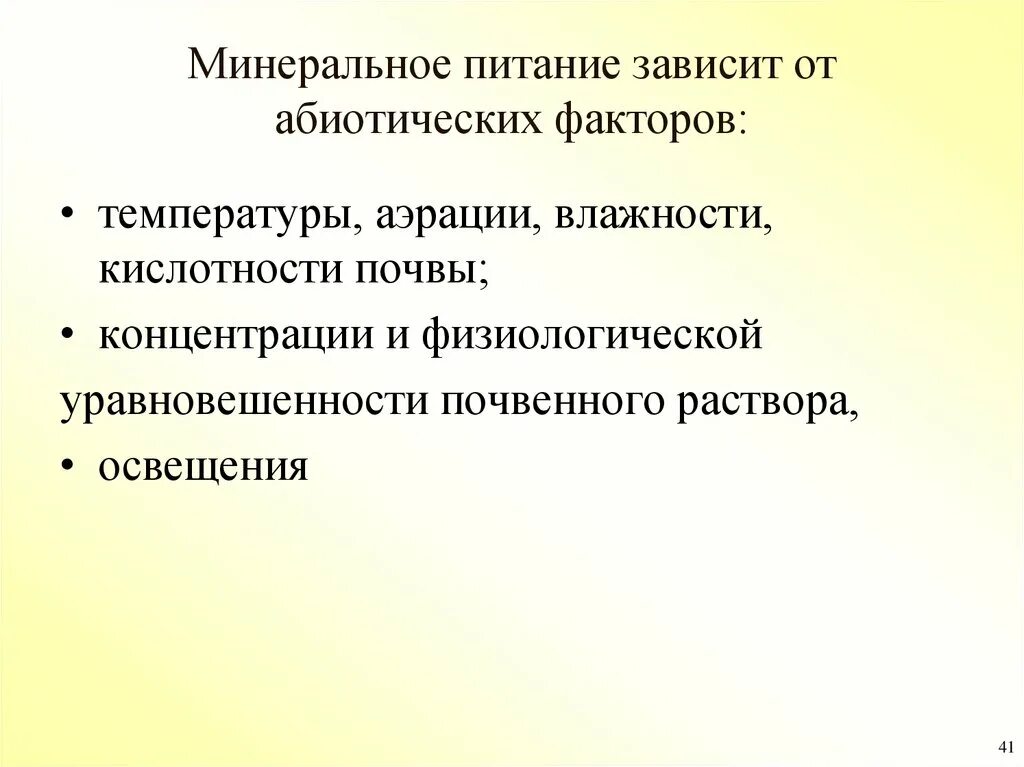 Синонимы термина минеральное питание в ботанике. Минеральное питание. Значение минерального питания. Минеральное питание сообщение. Синоним термина минеральное питание.