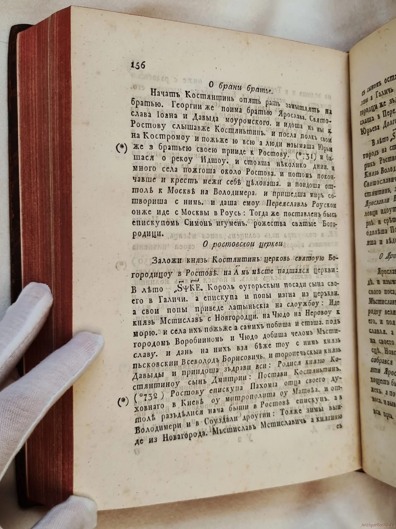 Список воскресенского. Полное собрание русских летописей книга. Симеоновская летопись. Список воскресенского. Список воскресенского.