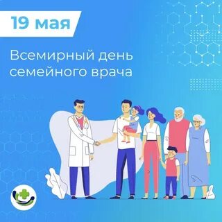 День семейных врачей