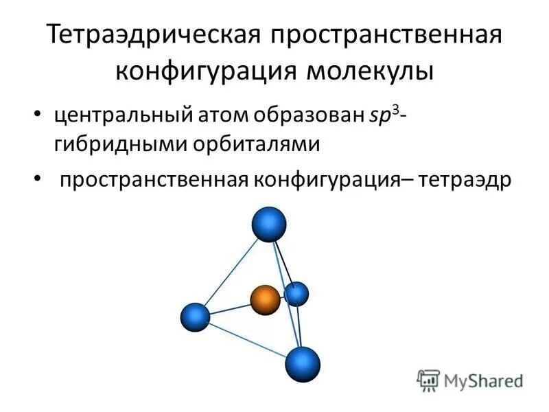 Стронеимолкулы бензола. Тетраэдрический фрагмент атомов имеется в молекуле бензола. Тетраэдрическое строение метана. Тетраэдрическое строение молекулы. Тетраэдрическое строение молекулы воды.