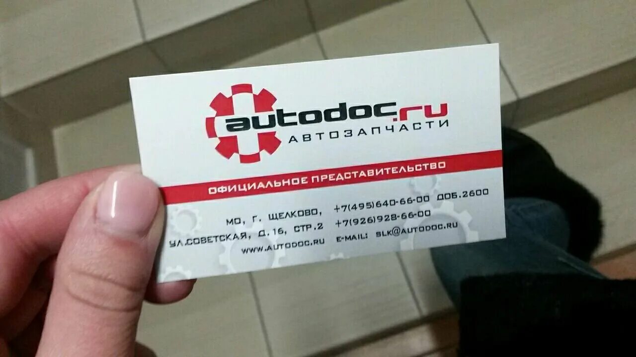 Автодок кизляр. Автодок серпухов. Автодок ру интернет магазин автозапчастей. Автодок челябинск. Магазин автодок.