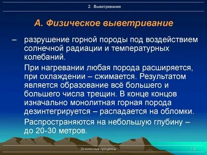 Процесс разрушения горных пород происходит под воздействием