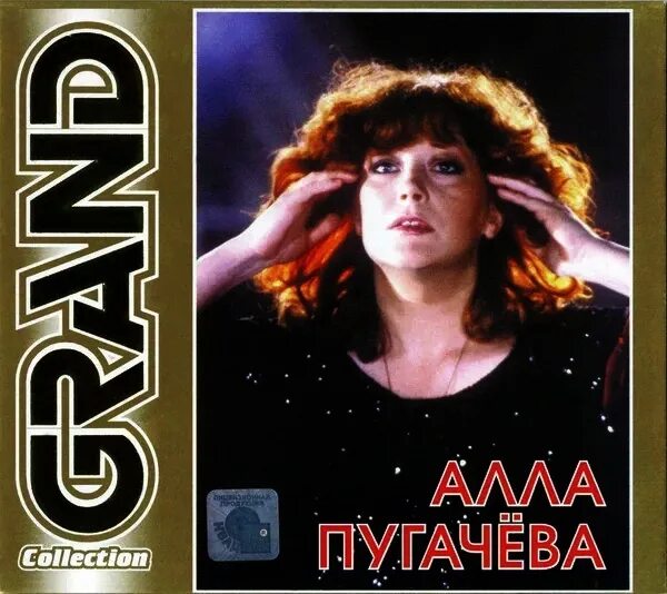 Пугачева Grand collection 2001. Пугачева обложки альбомов.