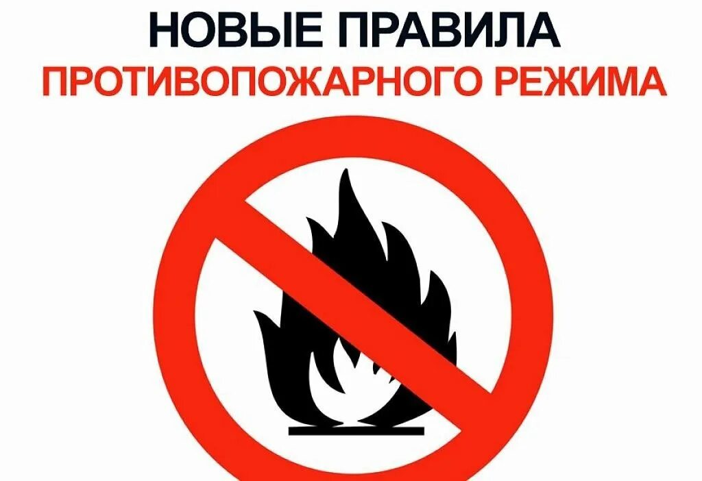 Памятка особый противопожарный режим. Знаки противопожарной безопасности. Знак запрещается пользоваться открытым огнем и курить. Знаки р 02 «запрещается пользоваться открытым огнем» 200мм, (круглый). Обозначает запрет использования открытого пламени.