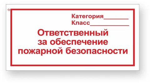 Ответственный за промышленную