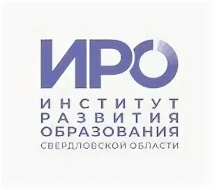 Иро свердловской