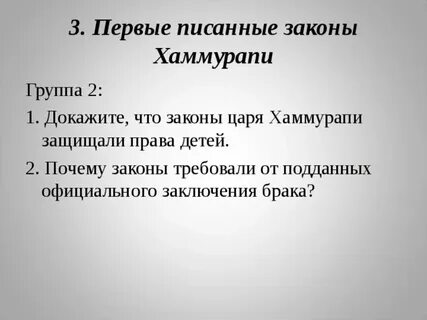 Действие законов царя хаммурапи 5 класс впр